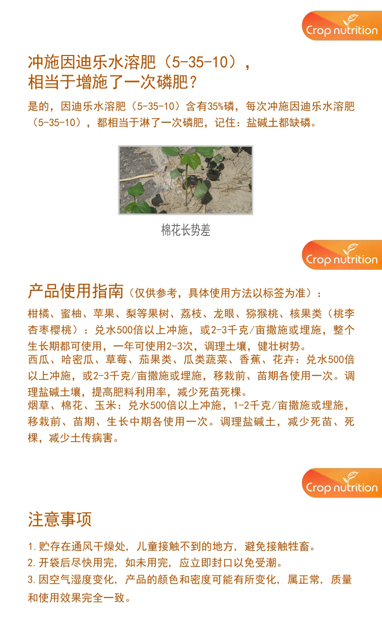因迪乐有机盐碱土调理水溶肥1_05.jpg