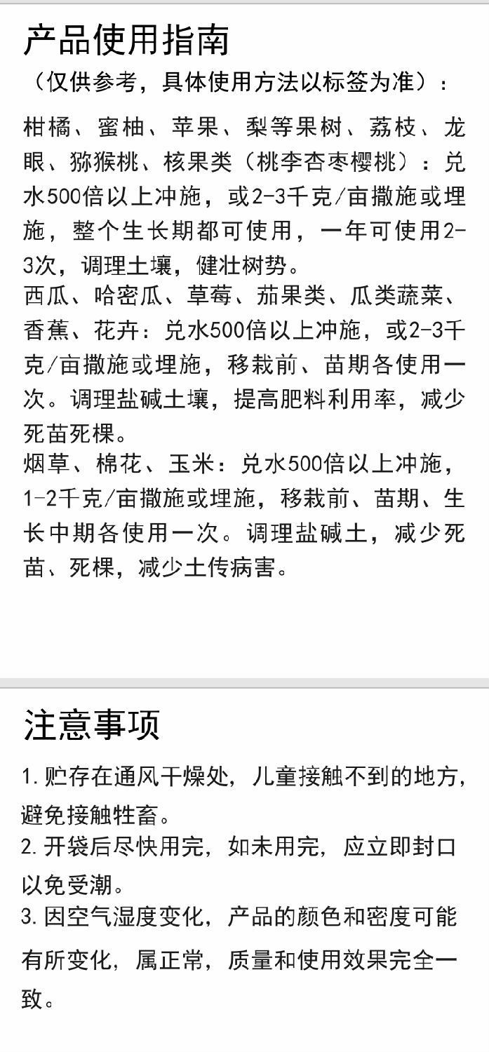 因迪乐有机盐碱土调理水溶肥_08.jpg