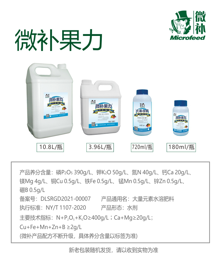 微补果力_01.jpg