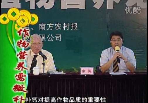 广东电视台珠江频道《摇钱树》中国首届植物营养论坛（下）