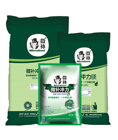 微补冲力镁