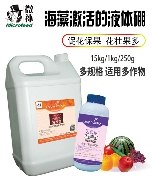 因迪乐有机海藻硼