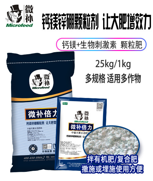 微补倍力