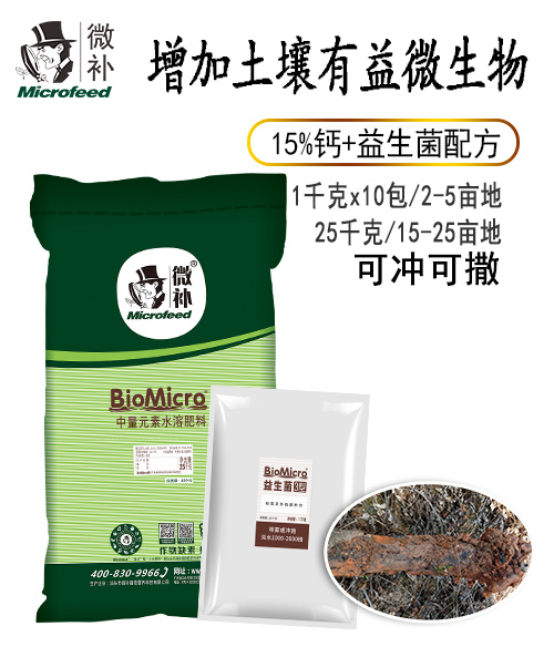 微补BioMicro益生菌3型