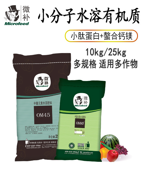 微补OM45（升级）