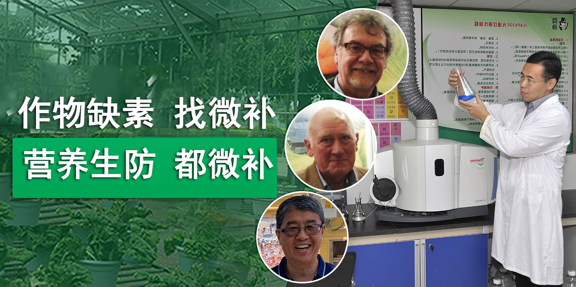 作物缺素找微补营养生防都微补