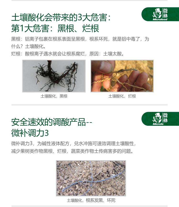 微补调力3