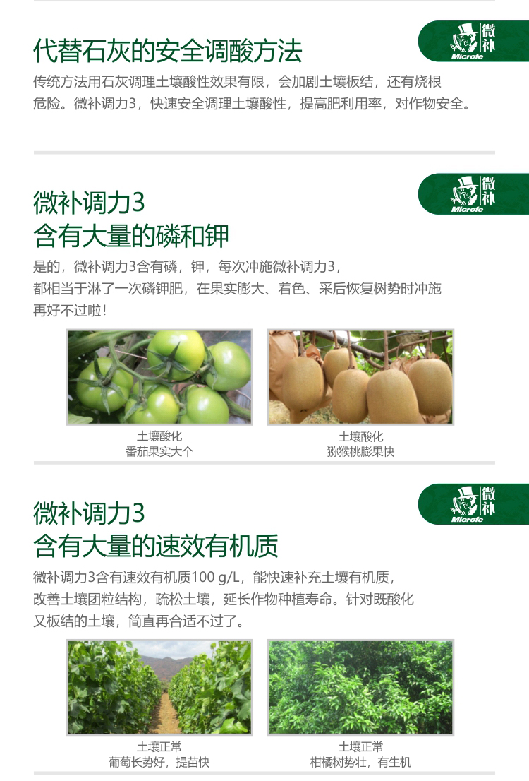 微补调力3