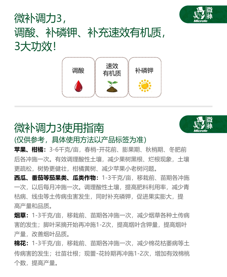 微补调力3