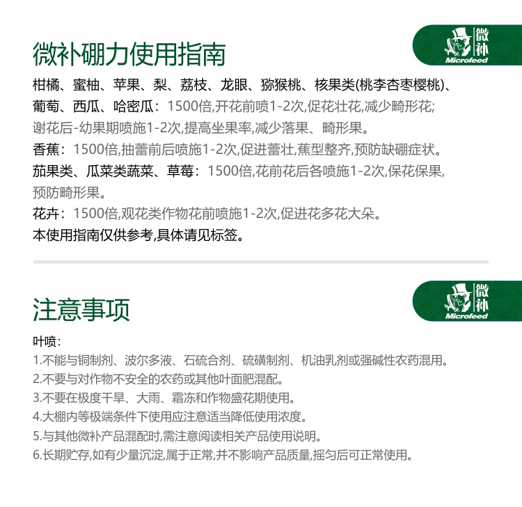 微补硼力