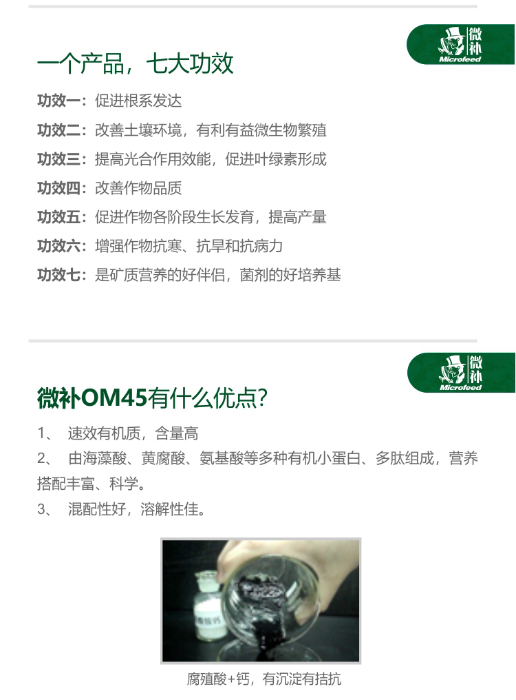 微补OM45有机精华