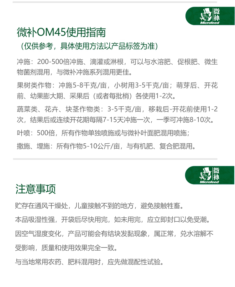 微补OM45有机精华