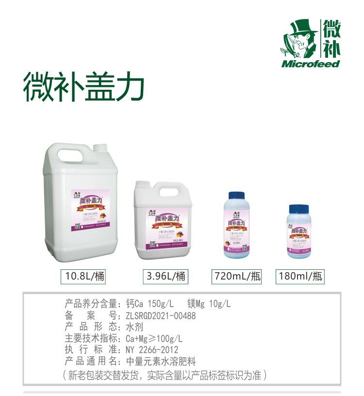 微补盖力