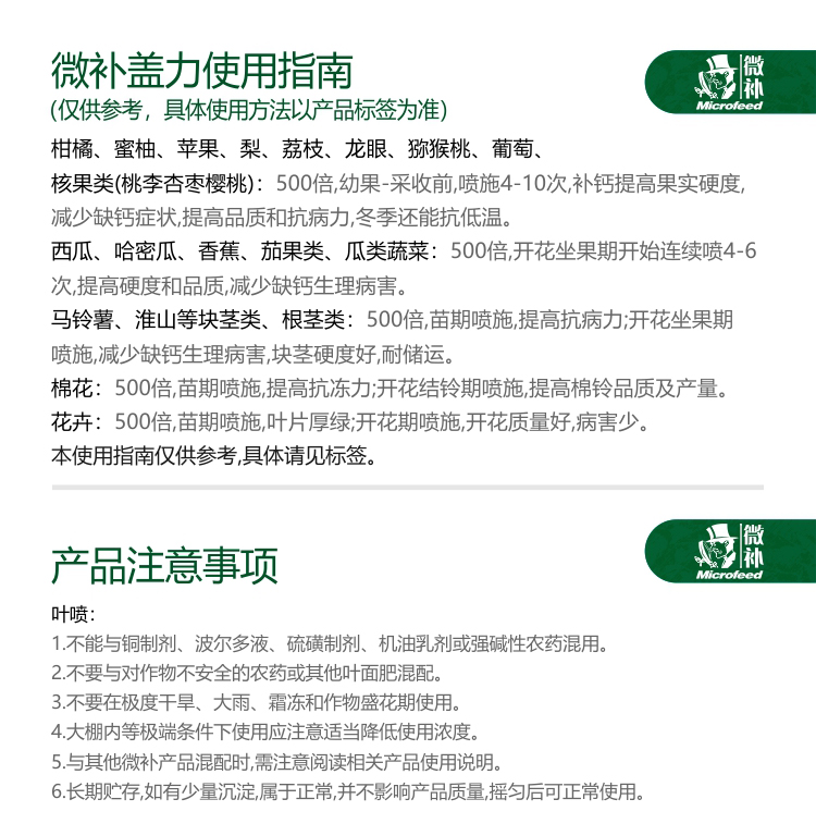 微补盖力