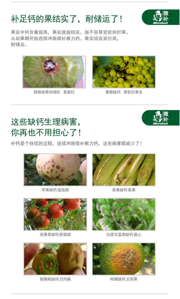 微补根力钙