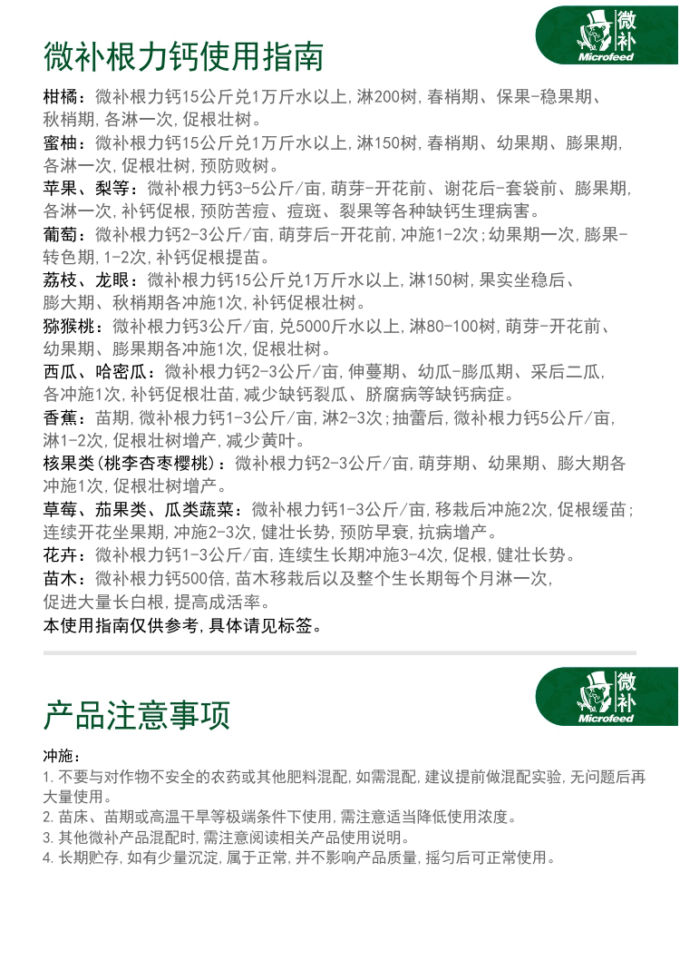 微补根力钙