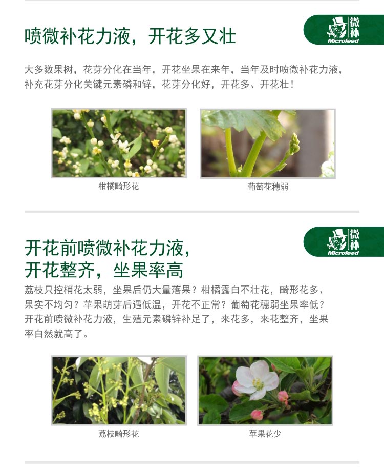 微补花力液