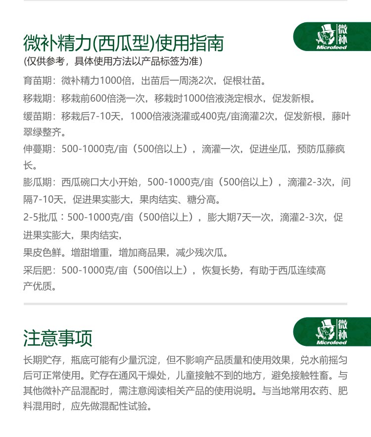 微补精力（西瓜型）