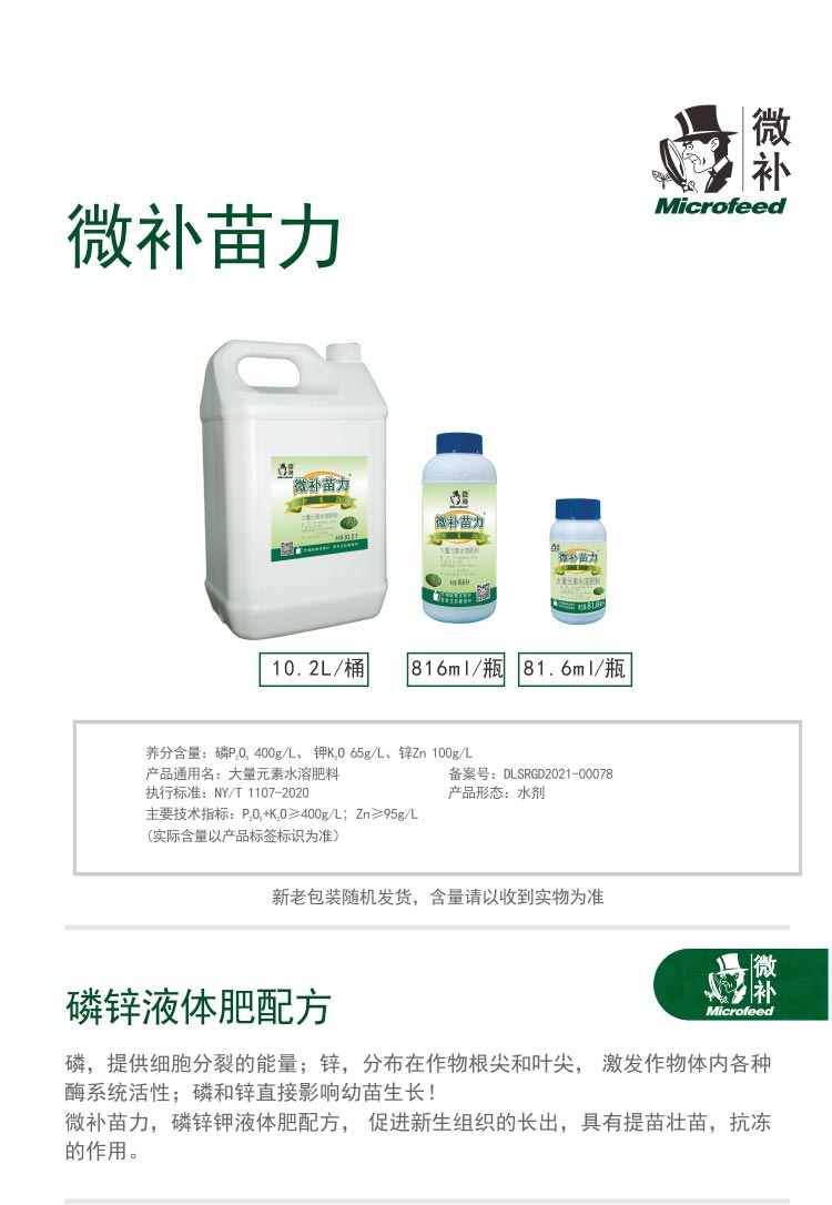 微补苗力