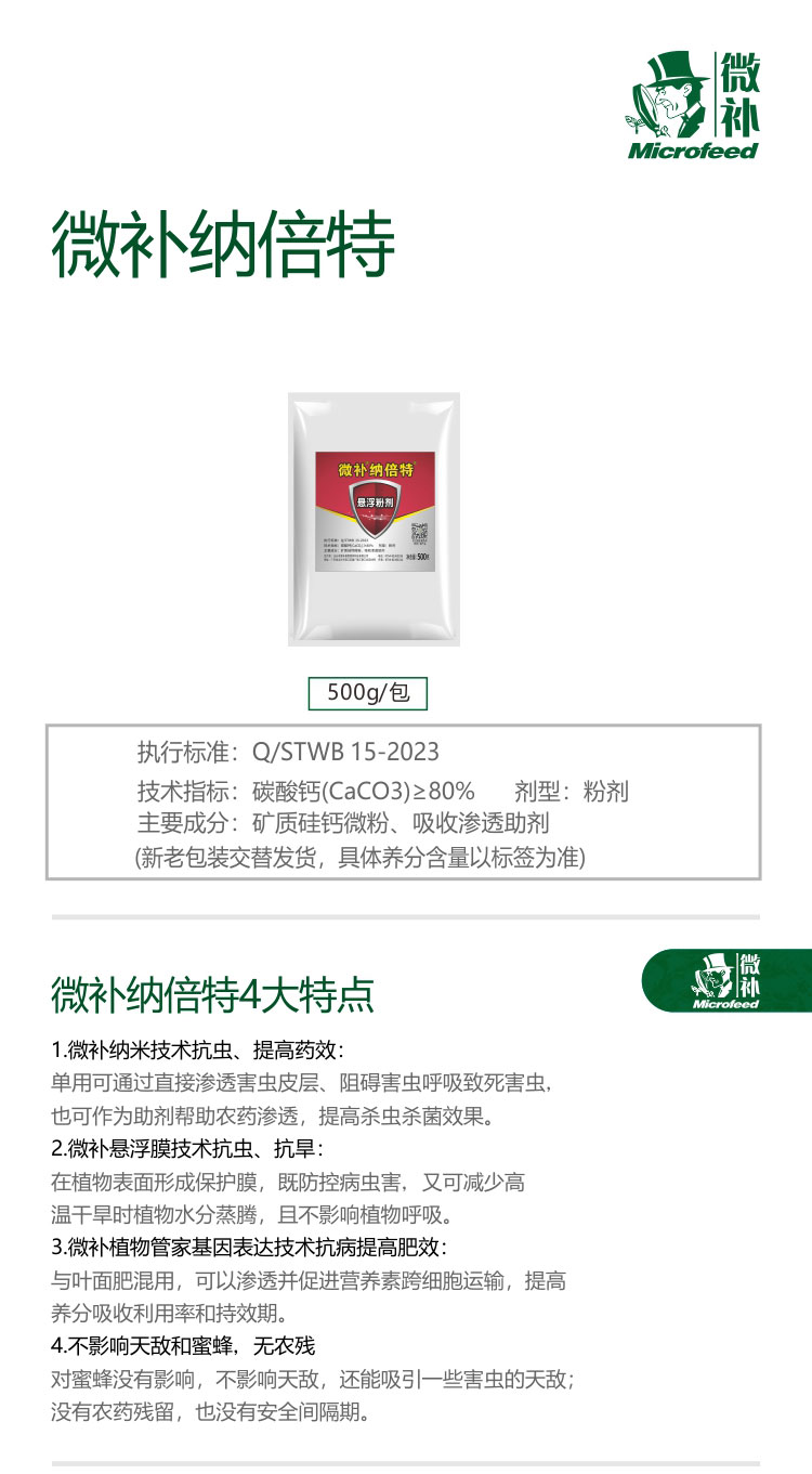 微补纳倍特