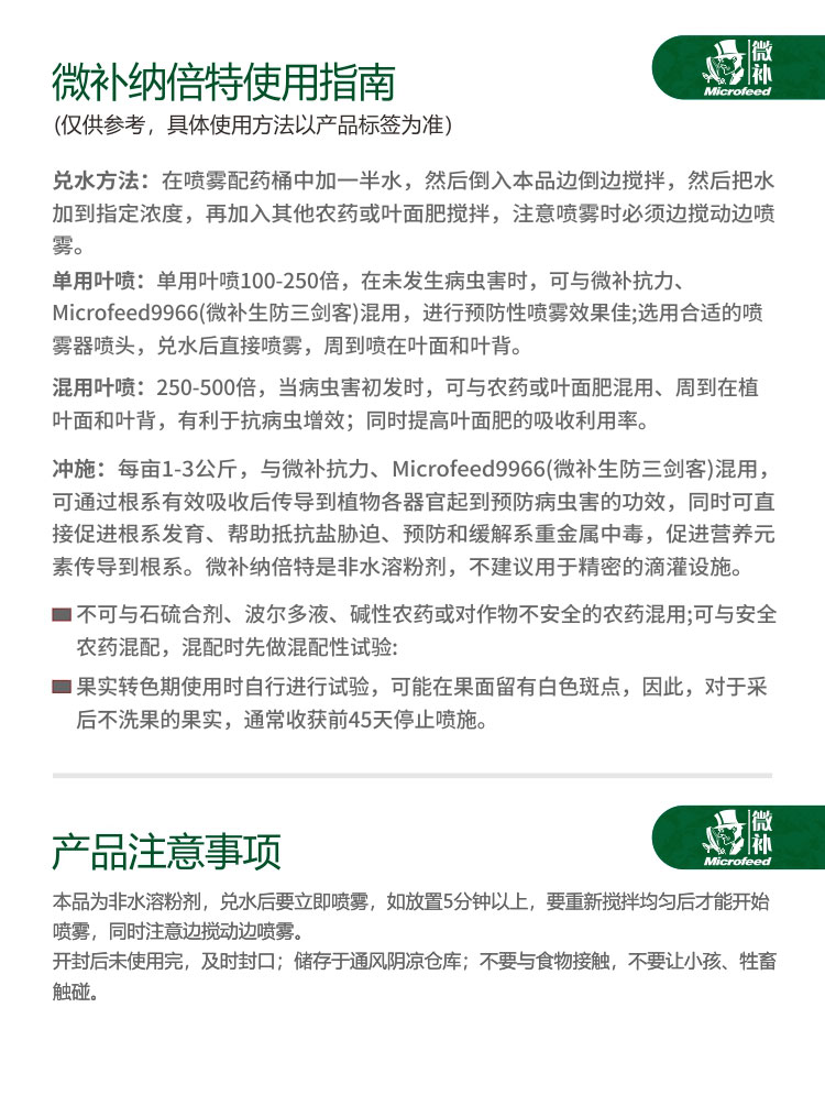 微补纳倍特