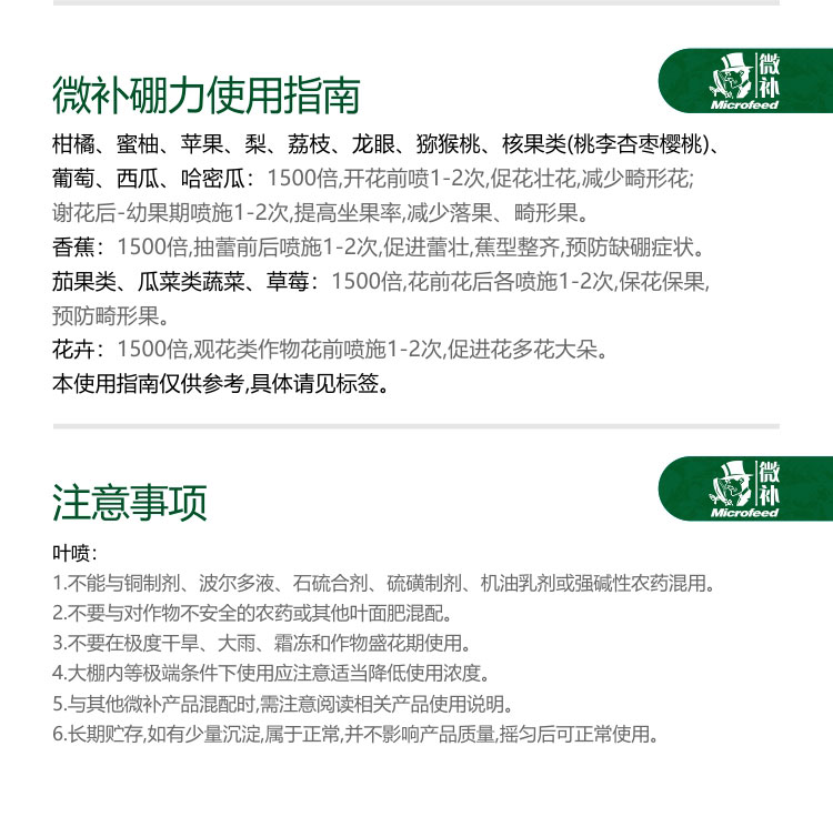 微补硼力