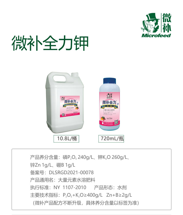 微补全力钾3