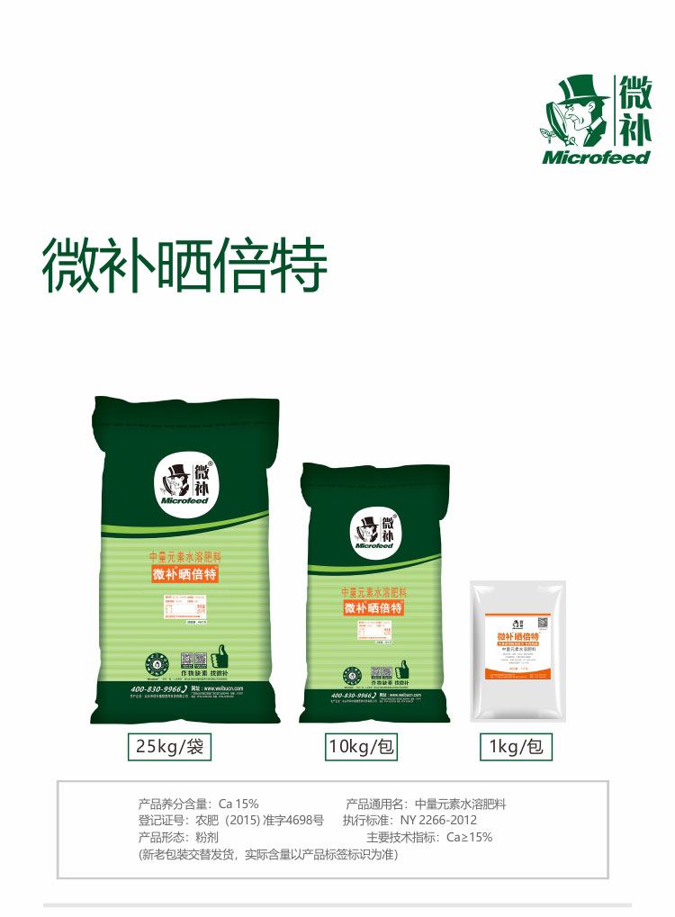 微补晒倍特