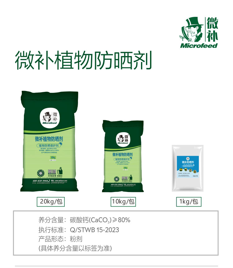 微补植物防晒剂