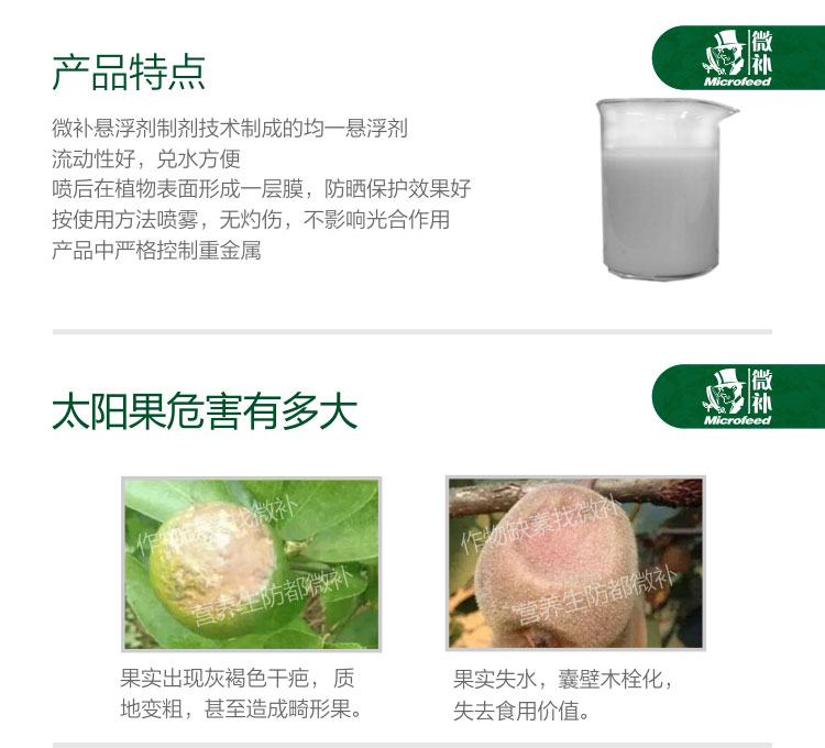 微补植物防晒剂