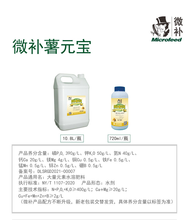 微补薯元宝