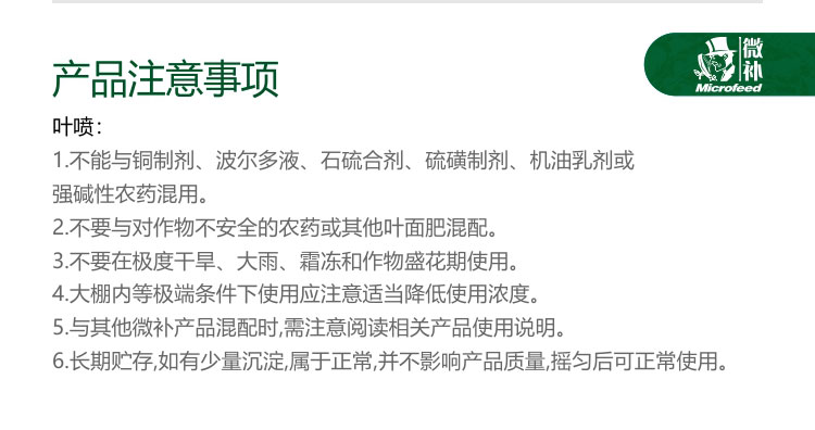 微补果力