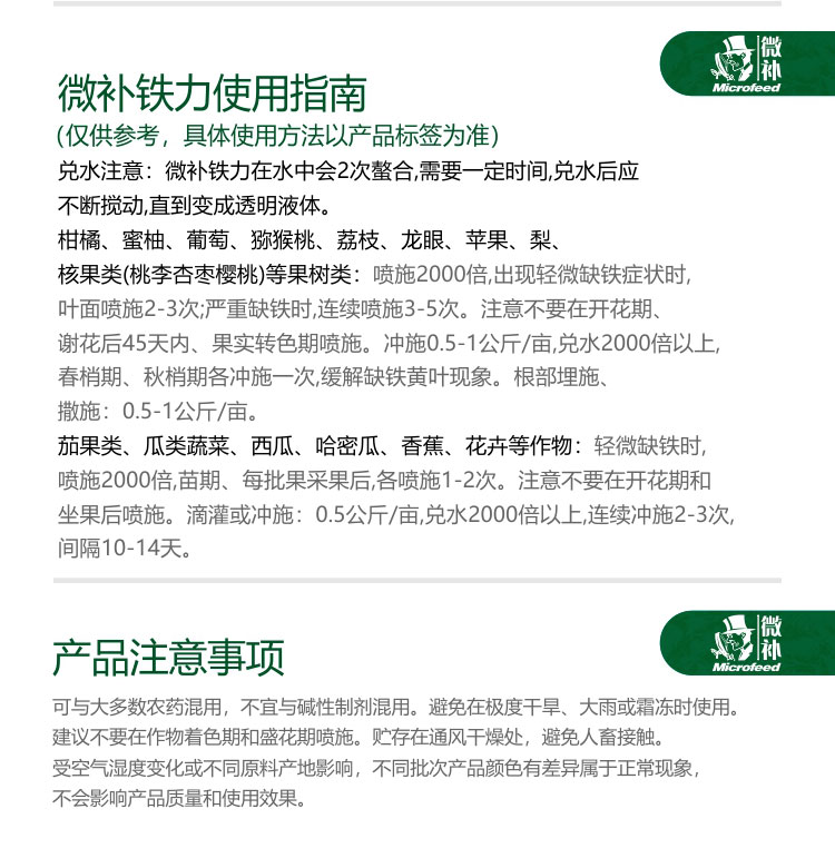微补铁力