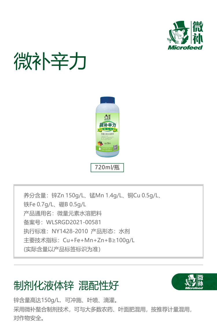 微补辛力