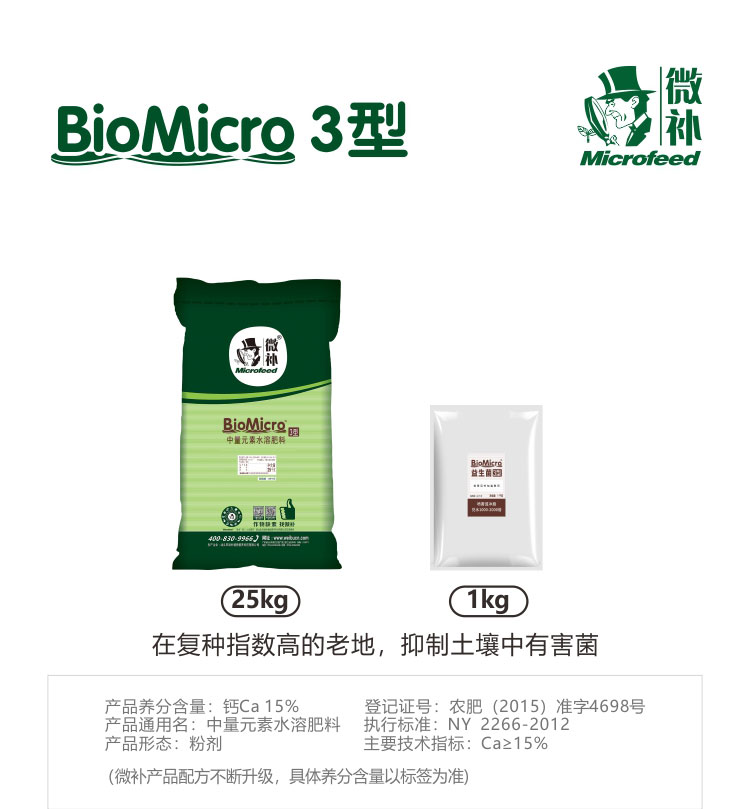 BioMicro益生菌