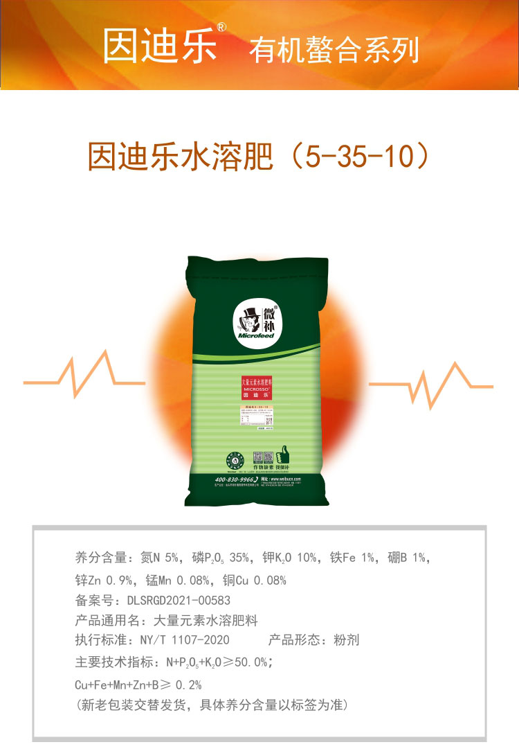 因迪乐水溶肥（5-35-10）