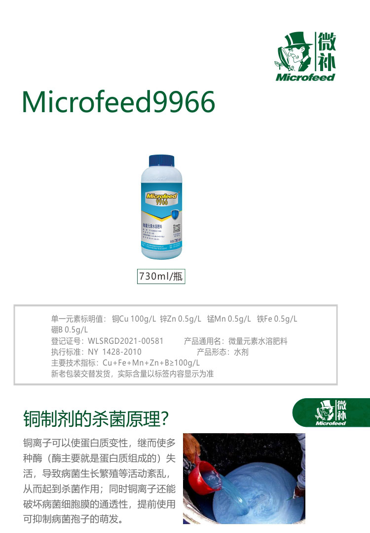 Microfeed 9966