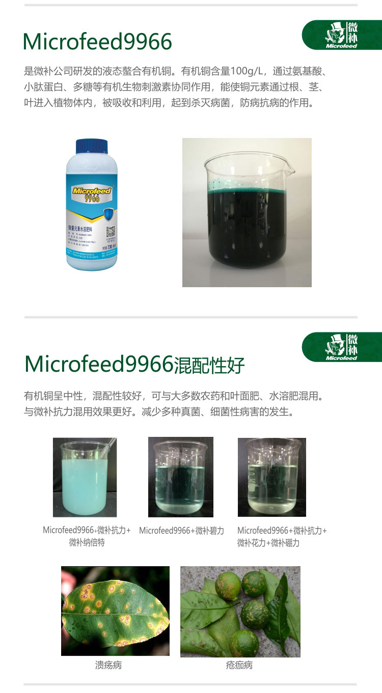 Microfeed 9966