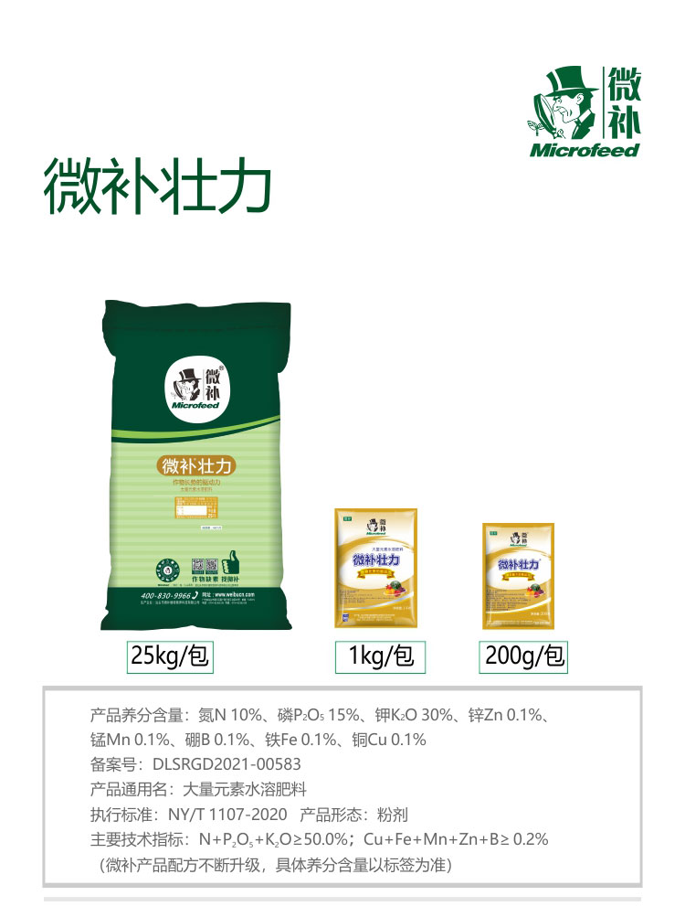 微补壮力