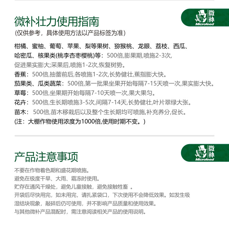 微补壮力