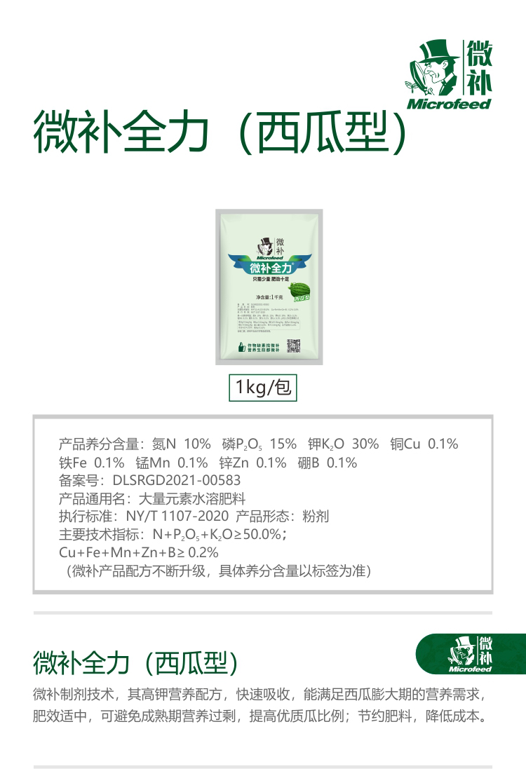 微补全力西瓜1kg