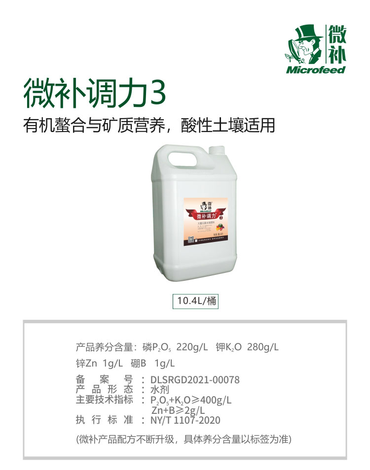 微补调力3