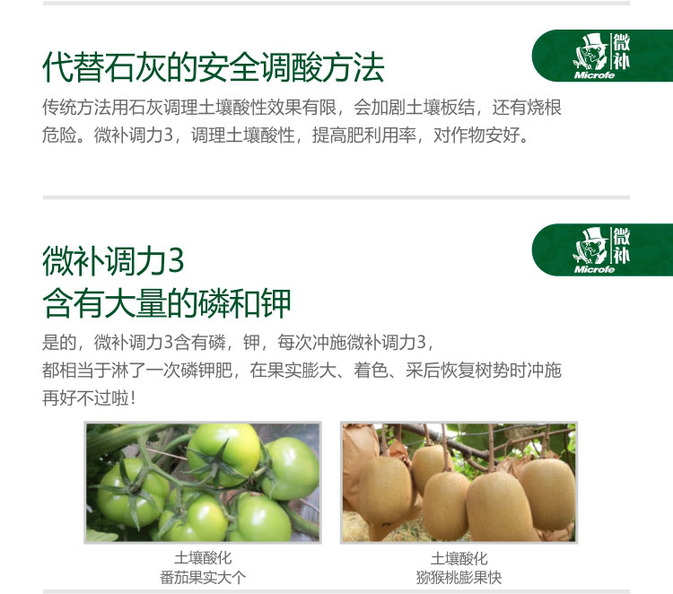 微补调力3