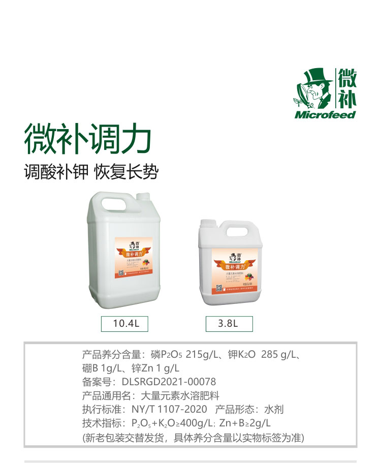 微补调力