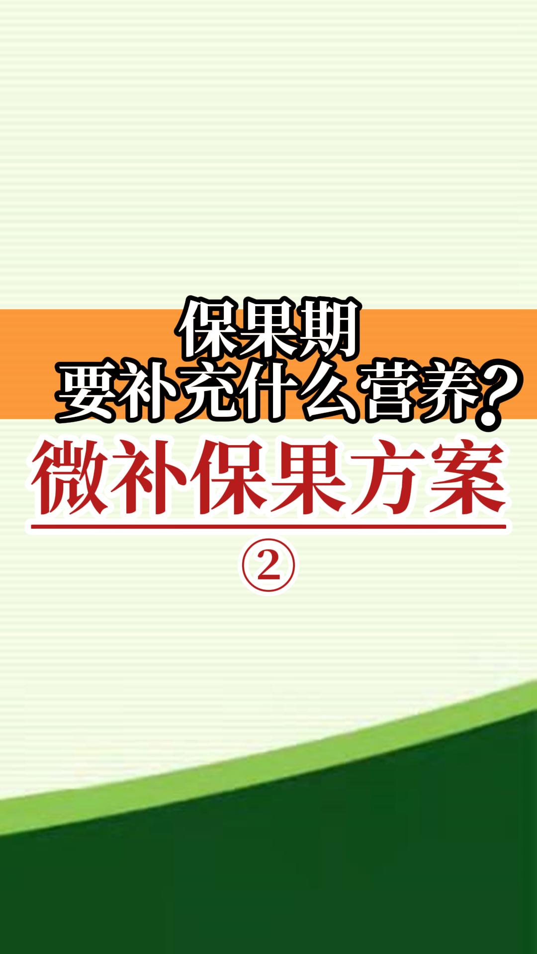 保果期要补充什么营养？根部