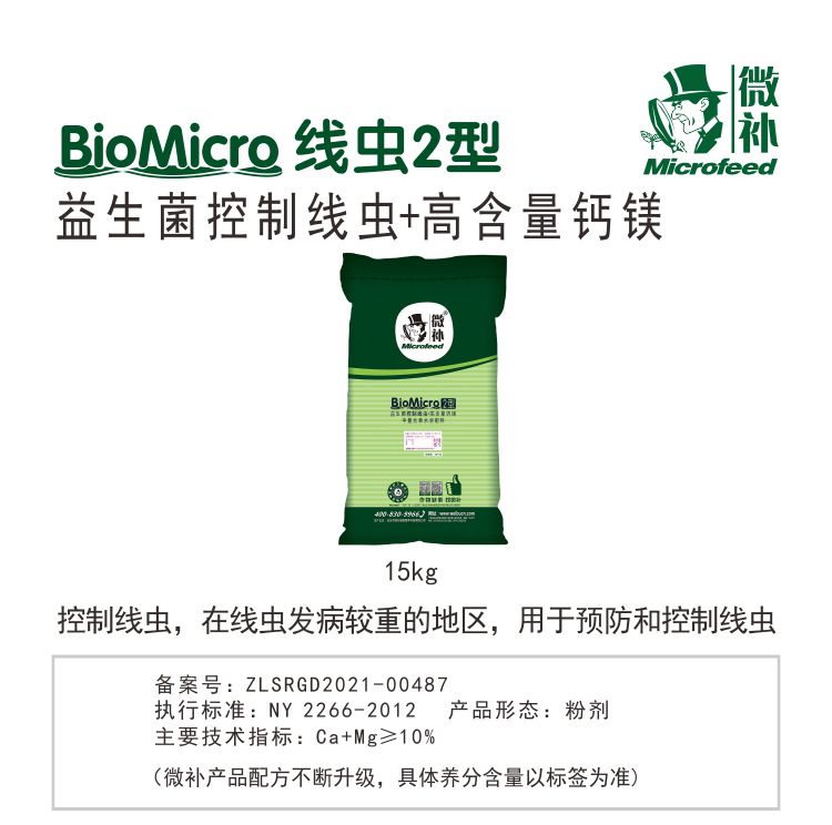 BioMicro线虫
