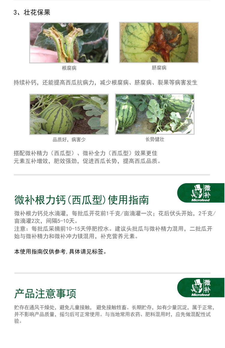微补根力钙西瓜
