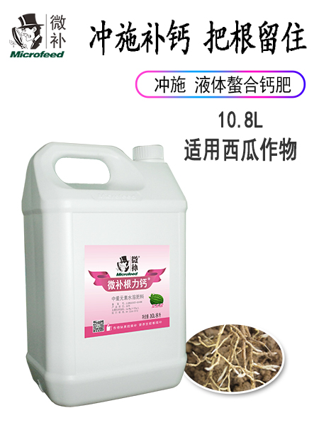 微补根力钙西瓜