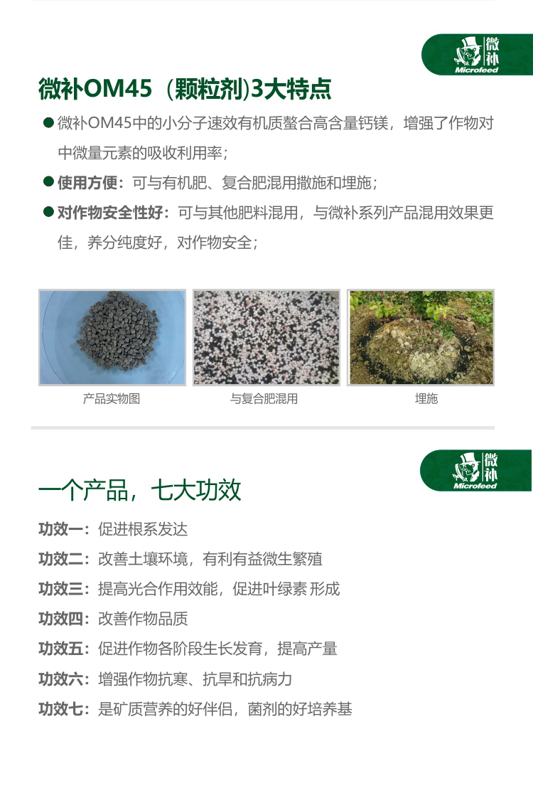OM45颗粒