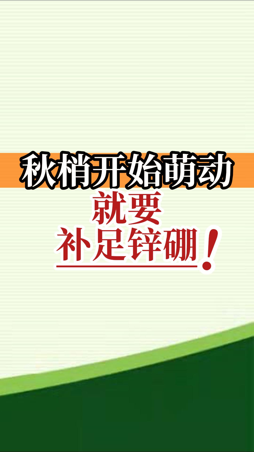 秋梢开始萌动就要补足锌硼！